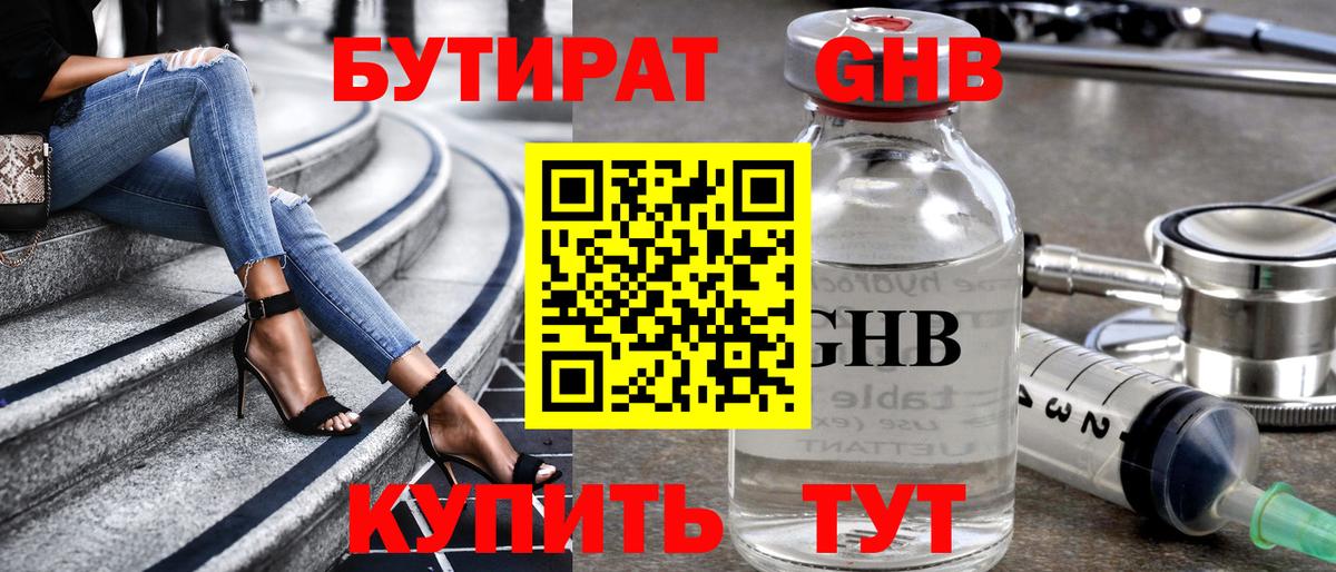 БУТИРАТ  Вход с VPN  Камышлов  Бутират GHB 