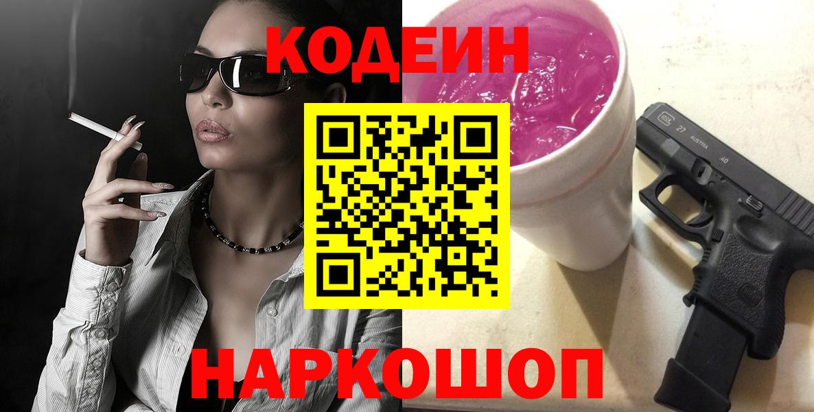 Камышлов  Кодеин напиток Lean (лин)  Вход с VPN 
