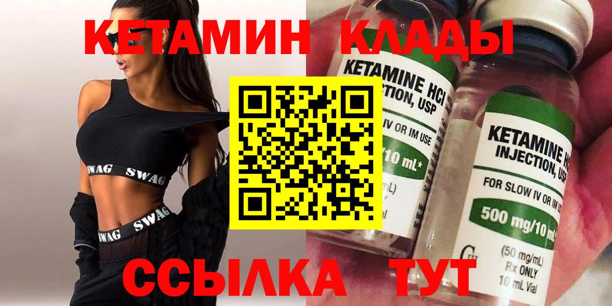 Камышлов  Кетамин VHQ  Вход с VPN 
