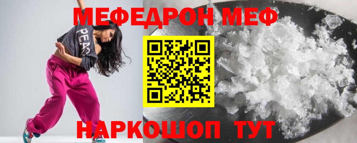 МЕФ  Вход с VPN  Камышлов  Мефедрон мяу мяу  Меф mephedrone 