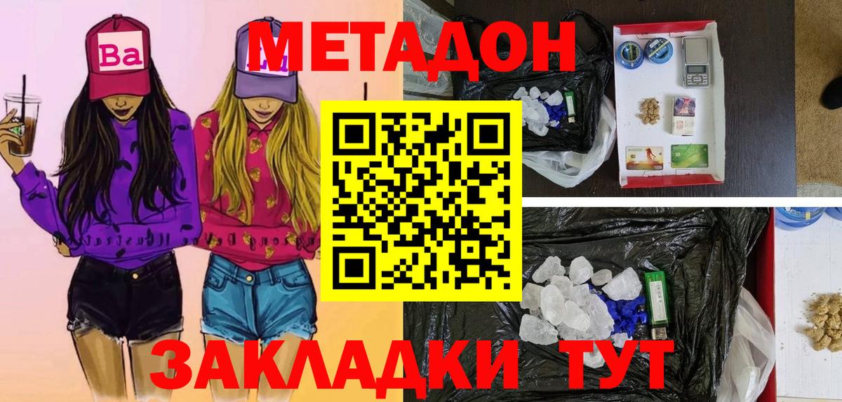 МЕТАДОН кристалл  МЕТАДОН мёд  Вход с VPN  Камышлов 