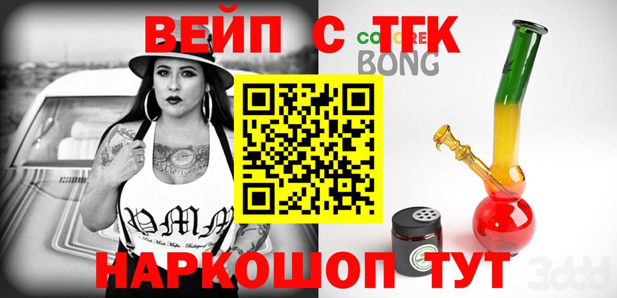 Камышлов  ТГК вейп  Вход с VPN  ТГК концентрат 